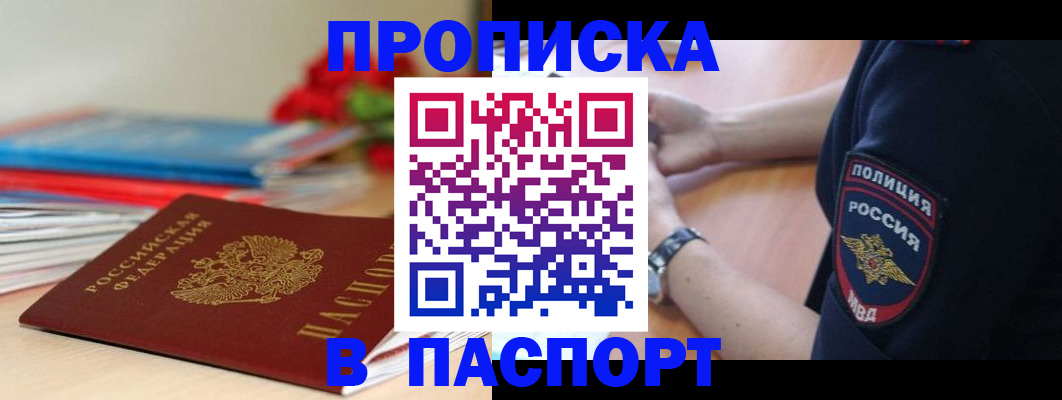 прописка законно в Плавске